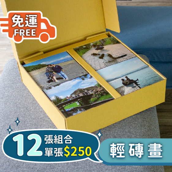 12張－輕磚畫組合