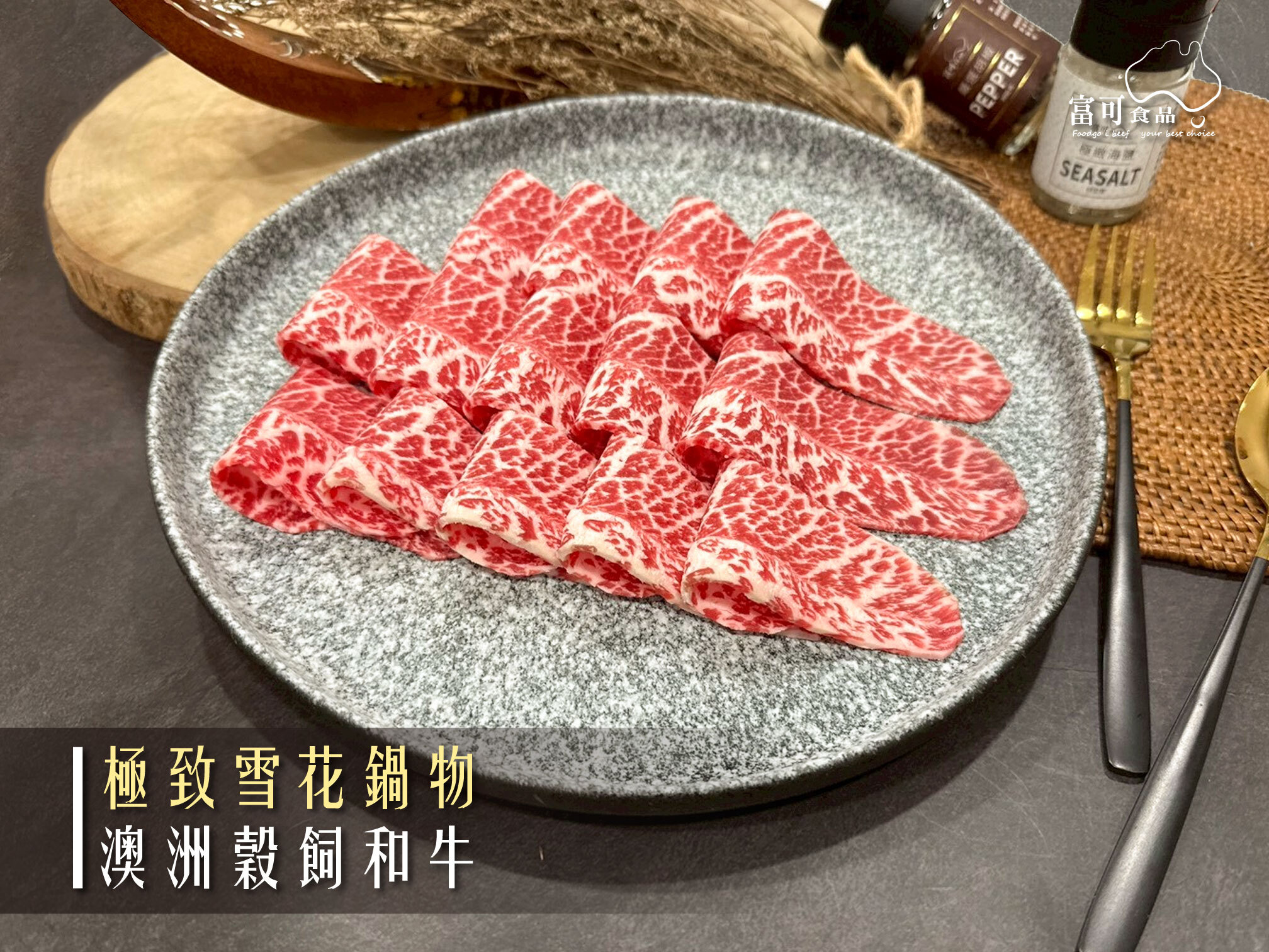 澳洲穀飼和牛極致雪花鍋物*200g｜冷凍出品｜
