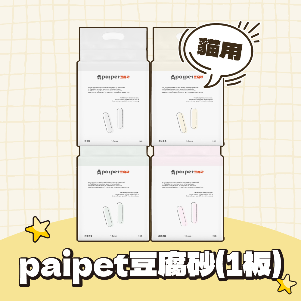 【批發專區】paipet｜豆腐砂2kg 360包 90箱 1棧板