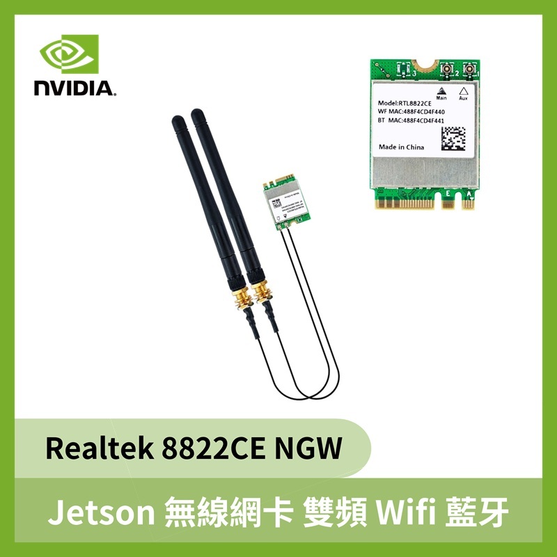 NVIDIA Jetson 無線網卡 雙頻 WIFI 藍牙 Realtek 8822CE NGW