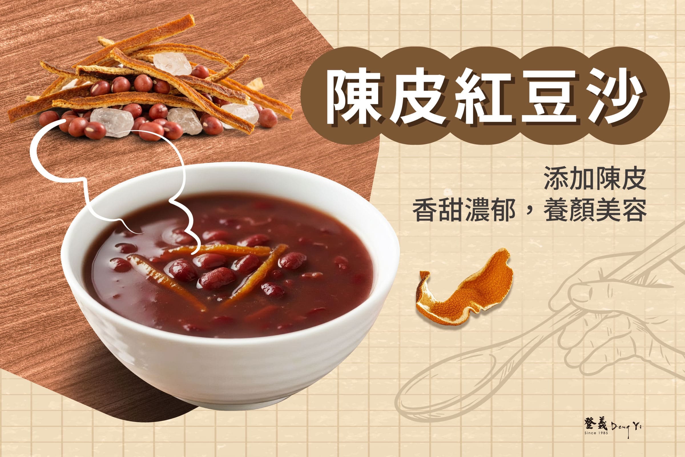 陳皮紅豆沙食譜