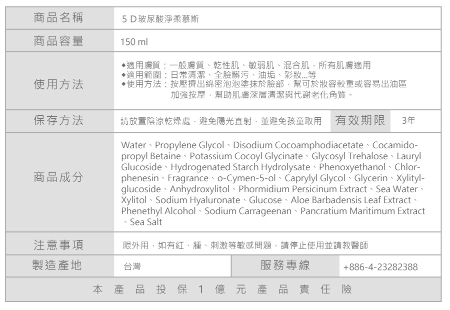 AQUA C. 迪士尼公主聯名5D玻尿酸淨柔慕斯 150ml 洗臉 卸妝 洗面慕斯 洗面乳 洗卸 合一 潔顏慕斯 產品詳細規格