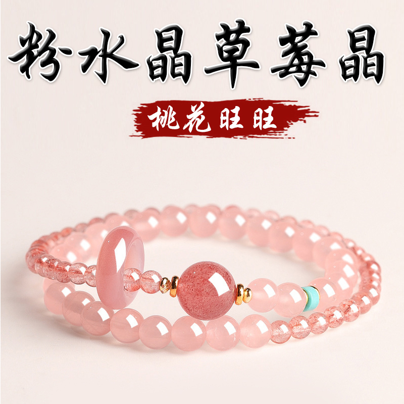 《完美脫單》天然粉水晶草莓晶雙圈平安扣手串手鍊