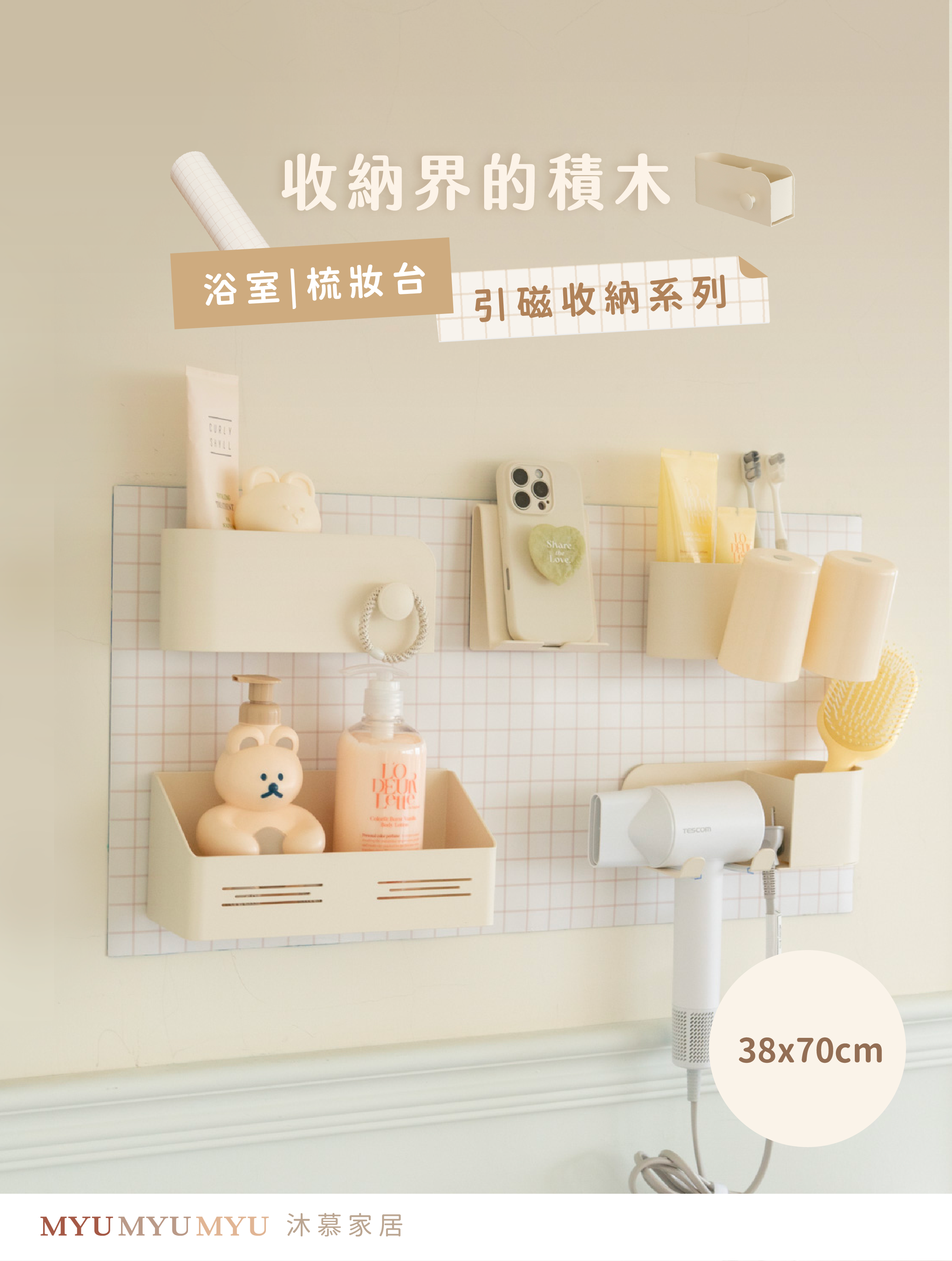 （團購）〔38x70cm〕引磁布& 磁吸收納配件〔浴室系列〕