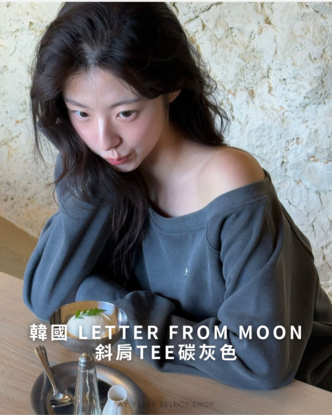 現貨 韓國 Letter From Moon 斜肩tee碳灰色