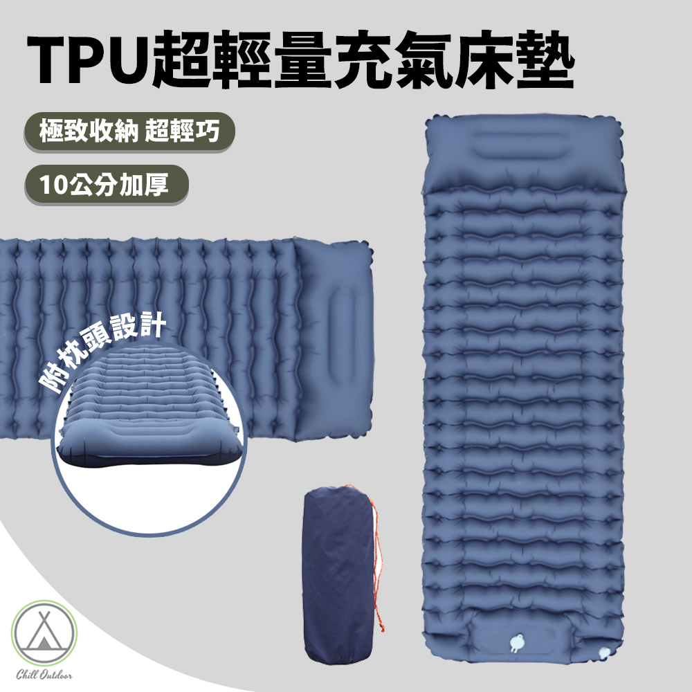 TPU 超輕量充氣床墊