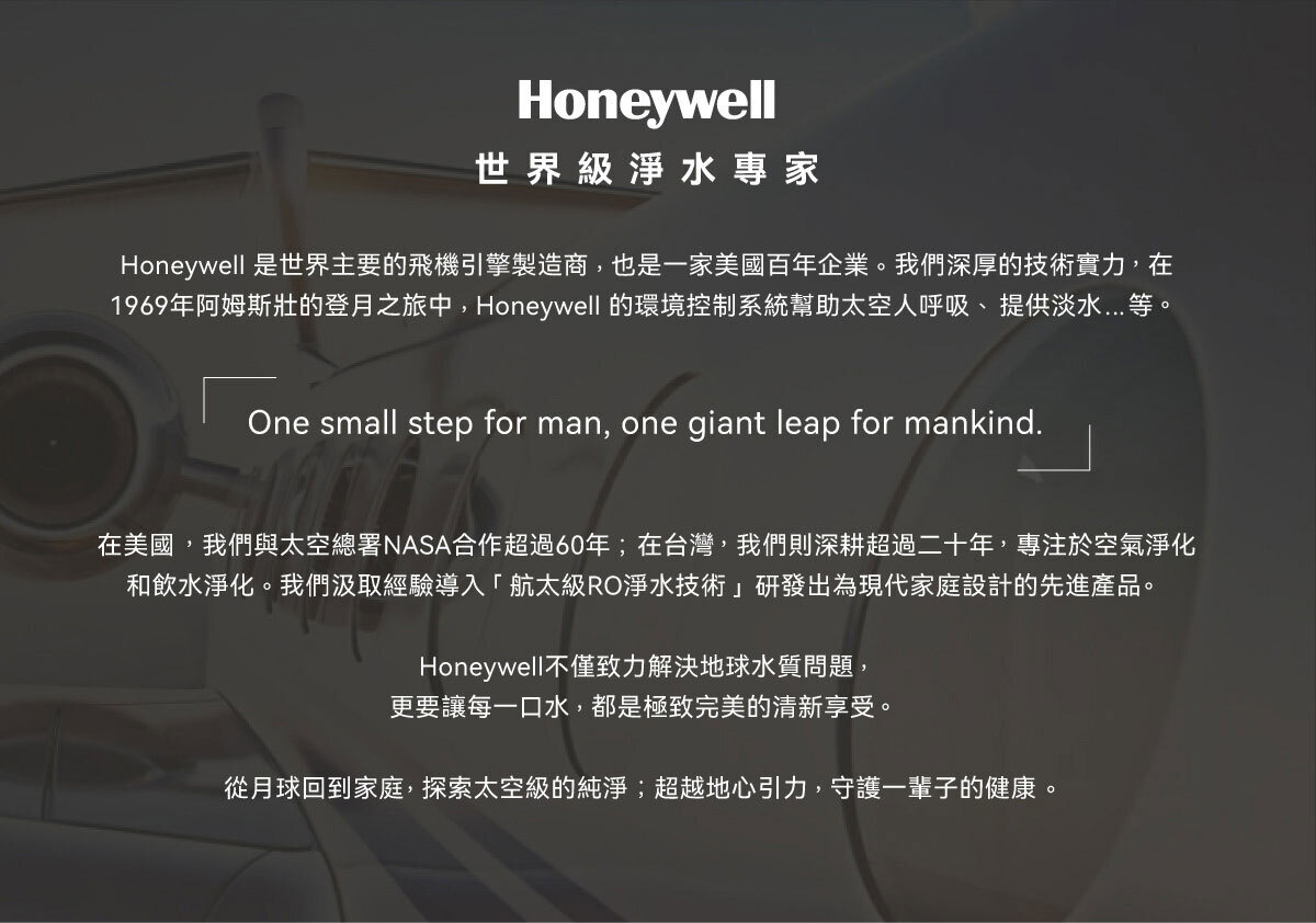 Honeywell是NASA 指定合作的太空站淨水夥伴,航太級淨水科技升級你的家電生活。探索淨水器與精選家電,立即到創家iNNOHOME選購