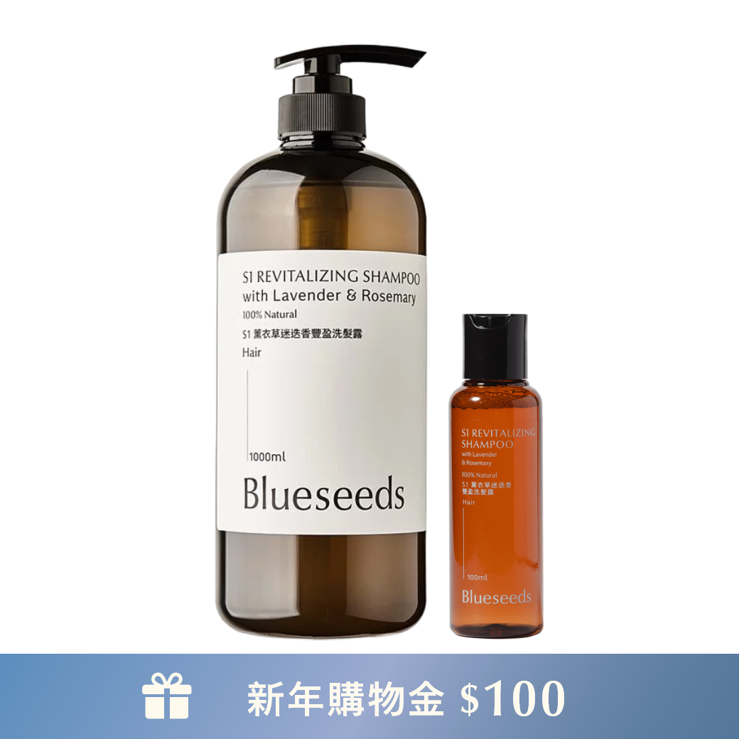【薰衣草豐盈組】S1薰衣草迷迭香豐盈洗髮露1000ml + 100ml｜自然蓬鬆(中性/乾性)