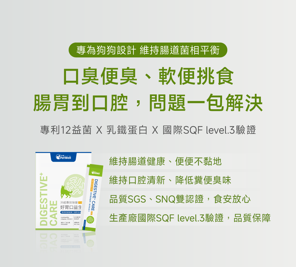 沛威狗好胃口益生菌口臭變臭一包搞定