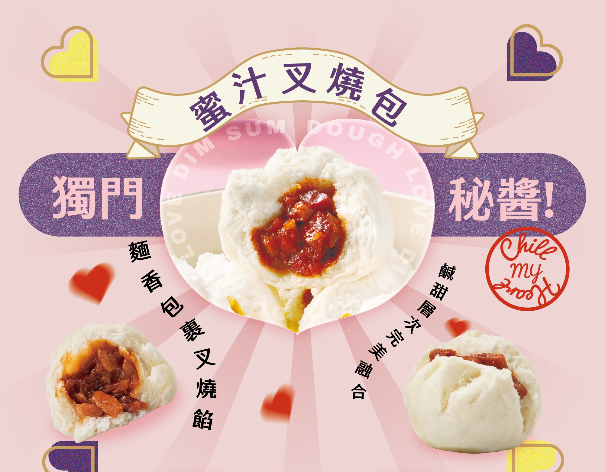 蜜汁叉燒包，獨門秘醬，麵香包裹叉燒餡，鹹甜層次完美融合