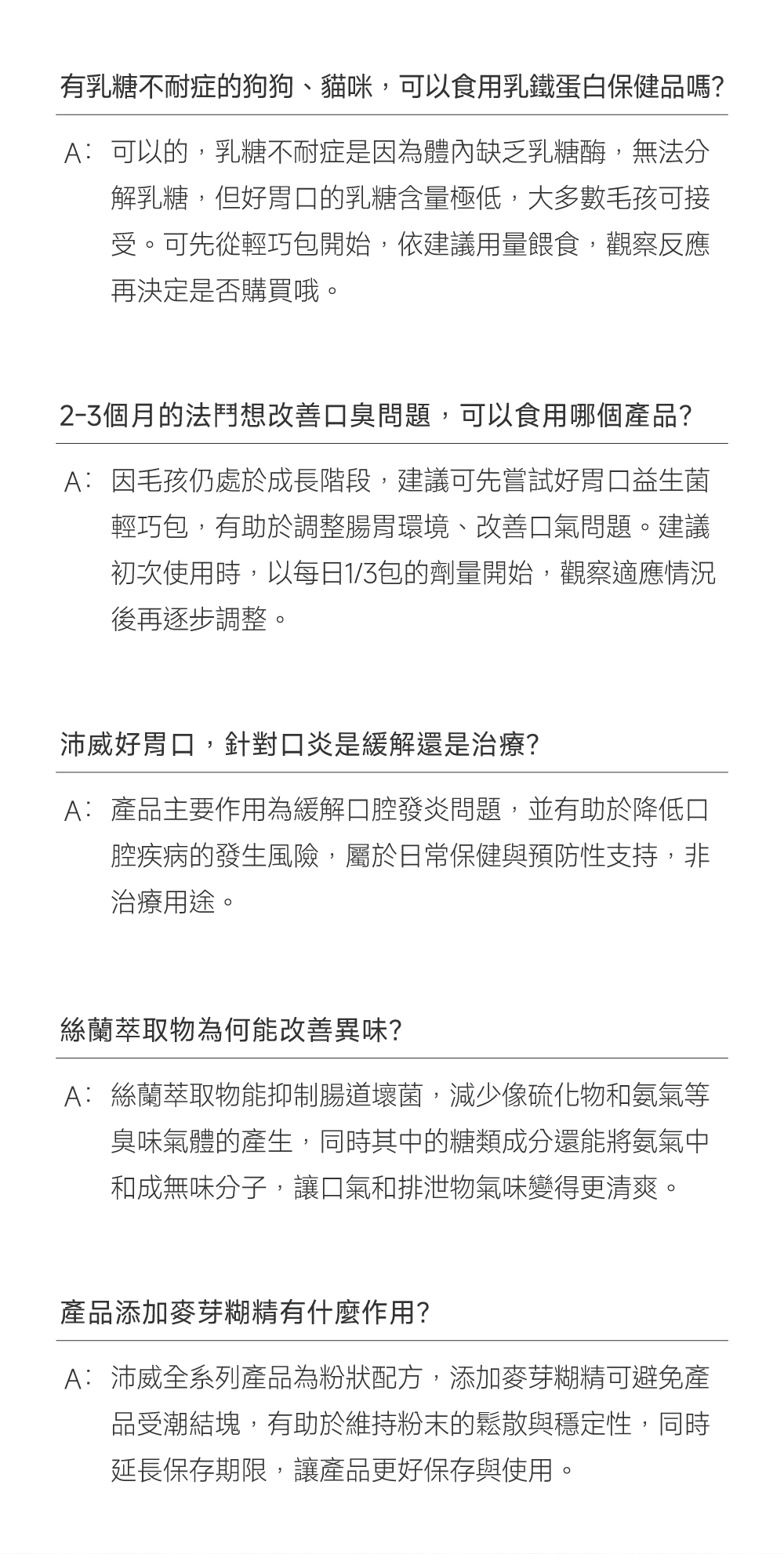 沛威狗好胃口益生菌FAQ