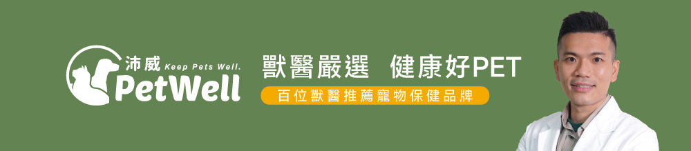 沛威狗好胃口益生菌