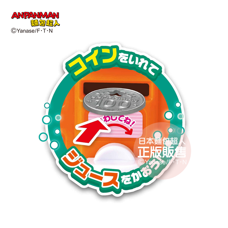 新 給我果汁喝 麵包超人販賣機 (3歲以上)