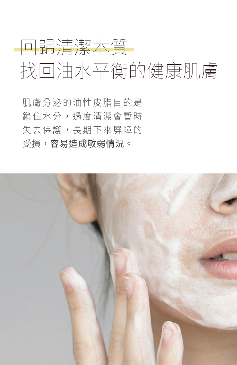 本質研究潔顏霜頁面-01