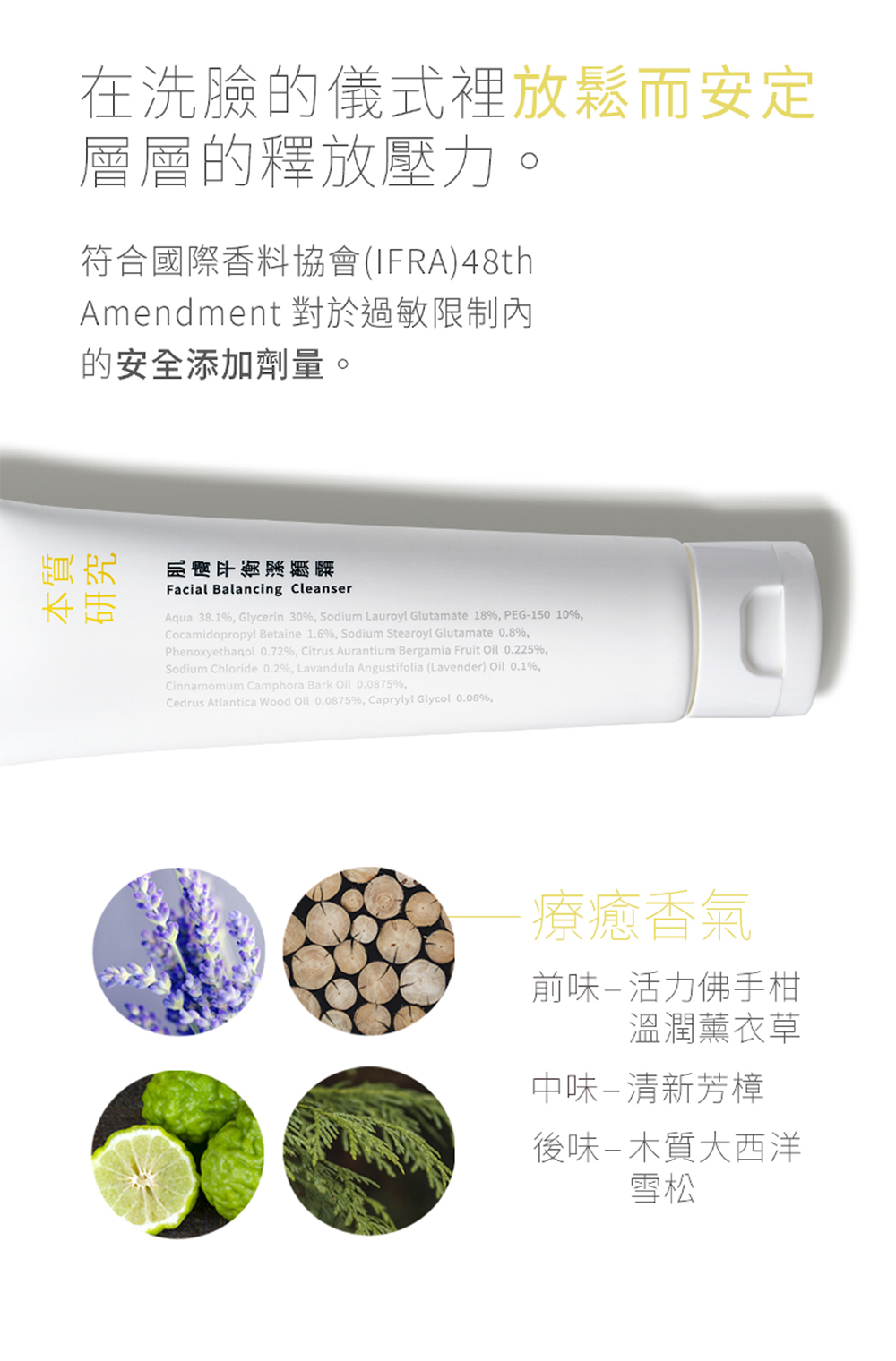 本質研究潔顏霜頁面-05