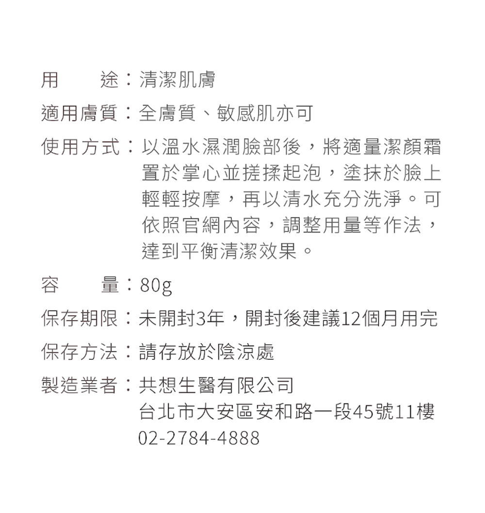 本質研究潔顏霜頁面-08