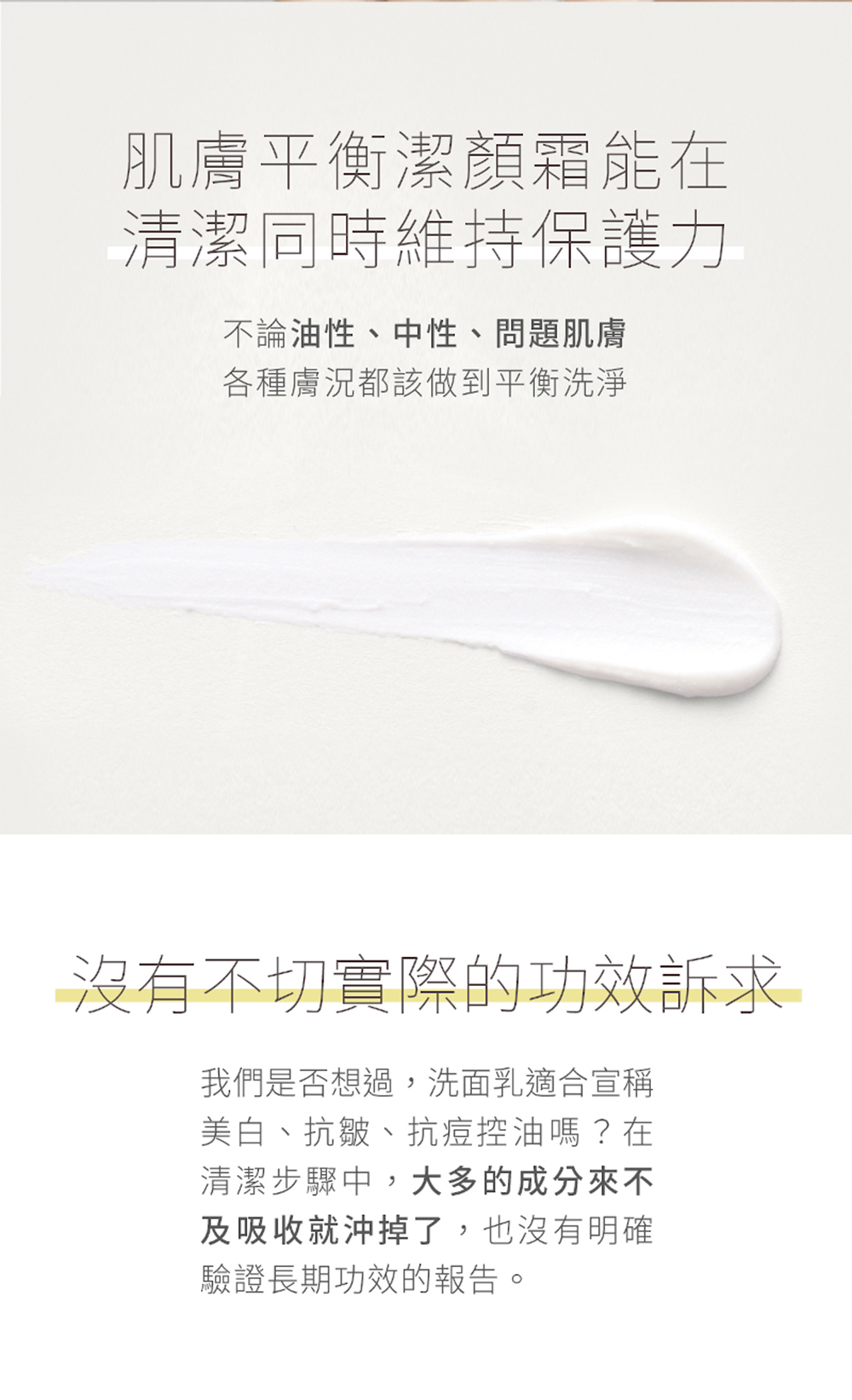 本質研究潔顏霜頁面-02