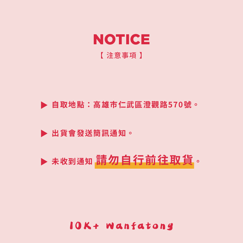 ⚠️萬發統草莓1/24自取⚠️