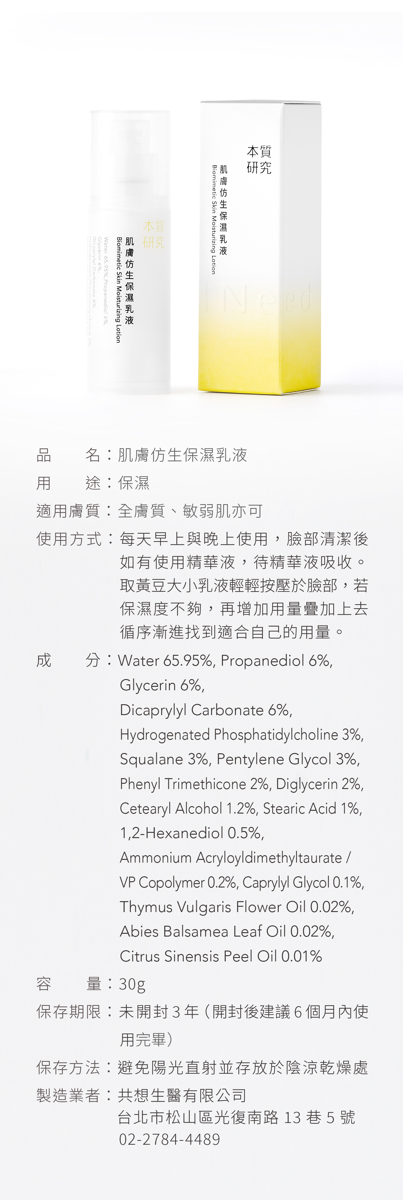 本質研究乳液頁面-09