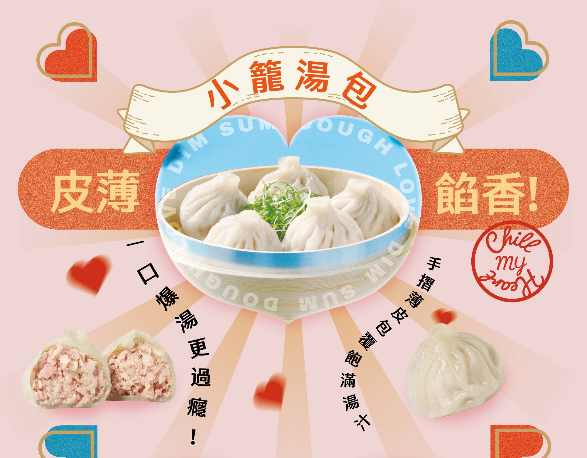 小籠湯包 皮薄餡香 手摺薄皮包覆飽滿湯汁 一口爆湯更過癮!