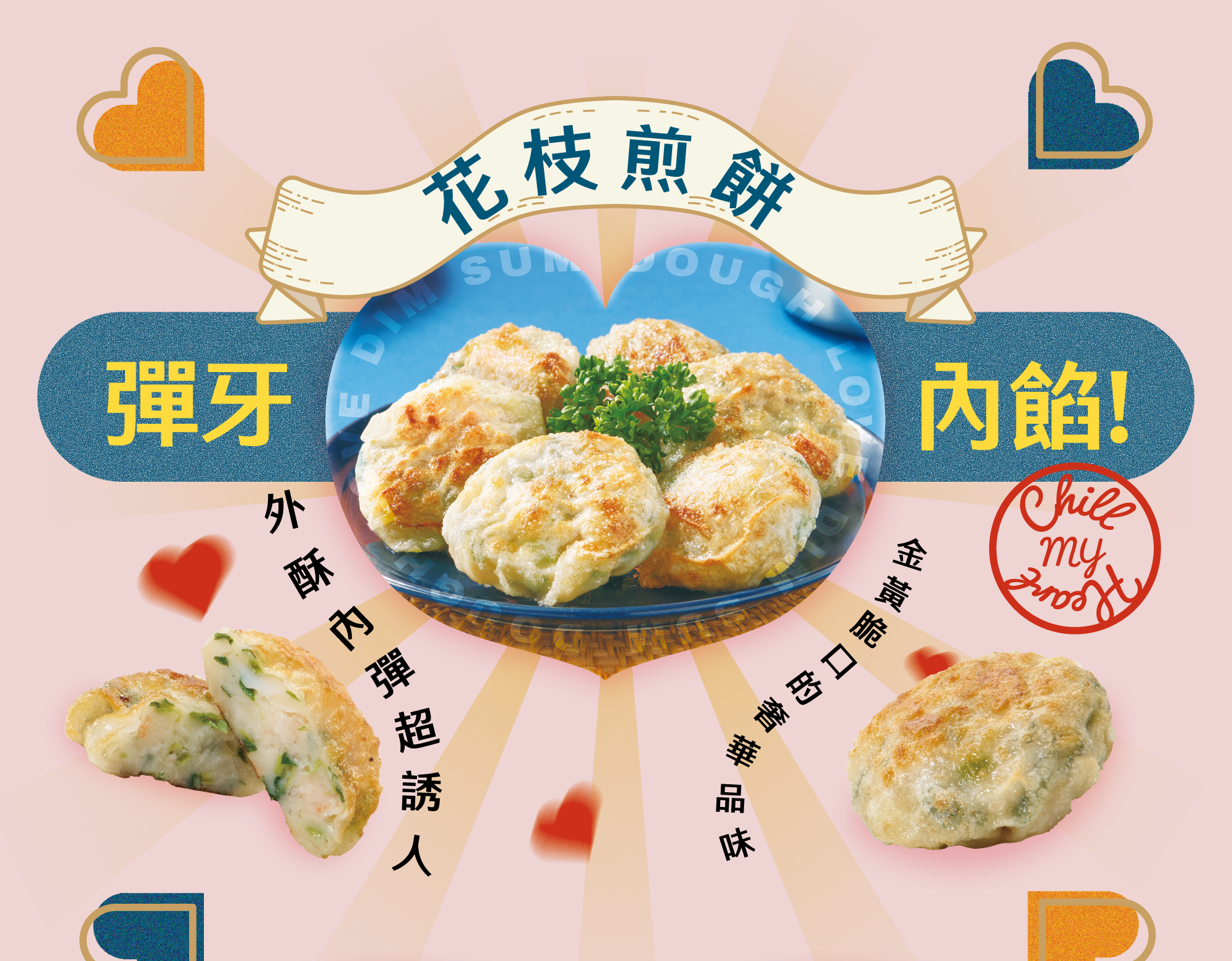 花枝煎餅 彈牙內餡 外酥內彈超誘人 金黃脆口的奢華品味