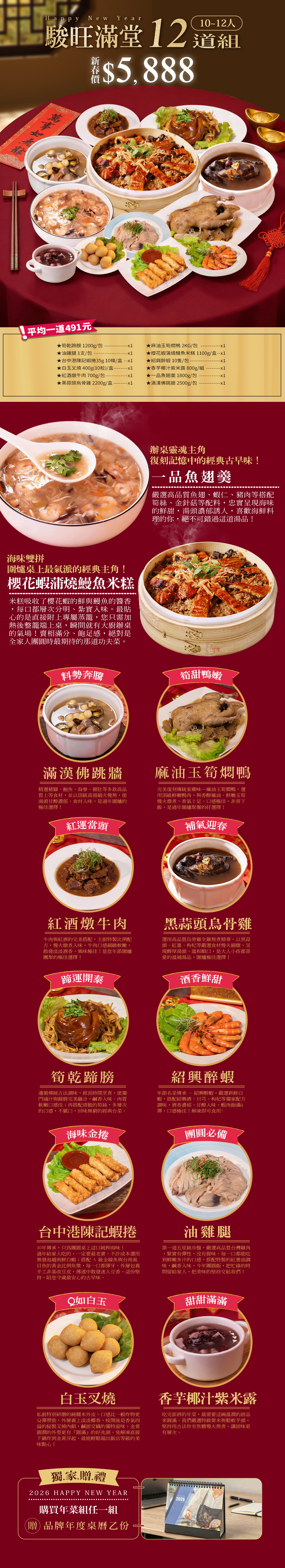 巧食家駿旺滿堂12道組年菜