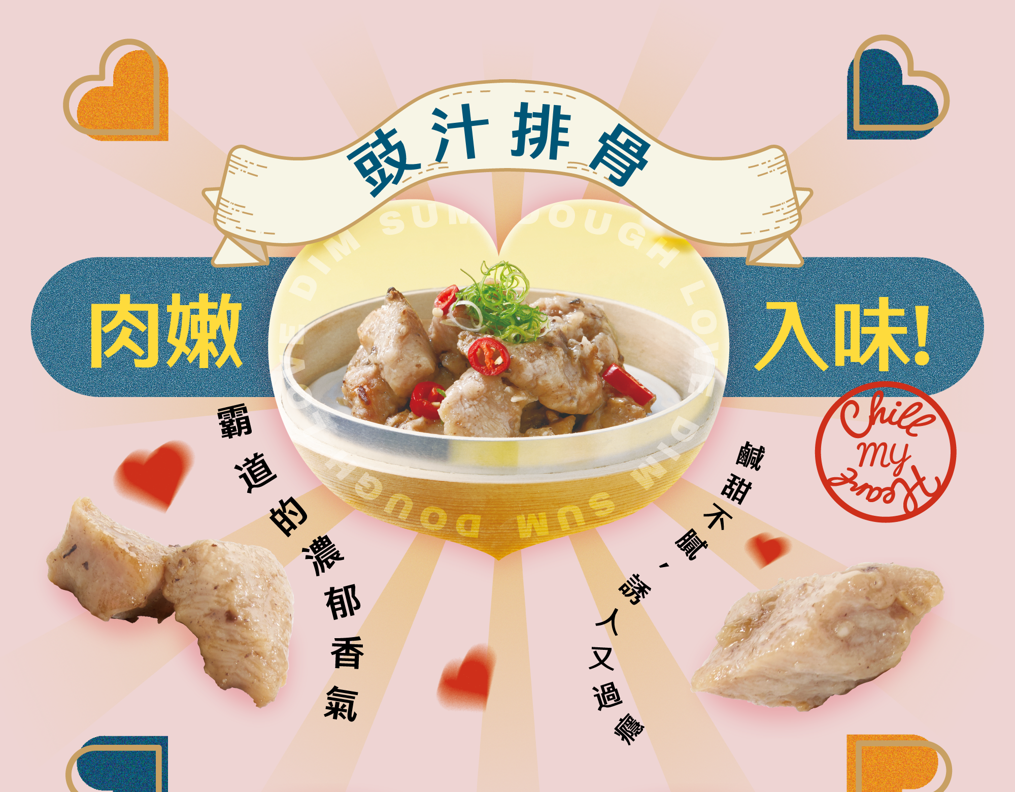 豉汁排骨 肉嫩入味 霸道的濃郁香氣 鹹甜不膩 誘人又過癮