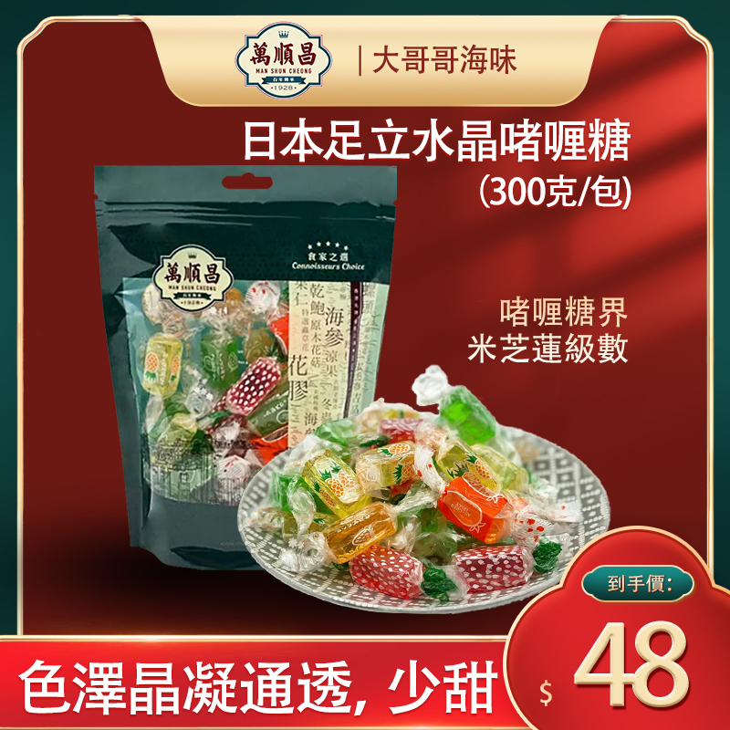 日本足立水晶啫喱糖