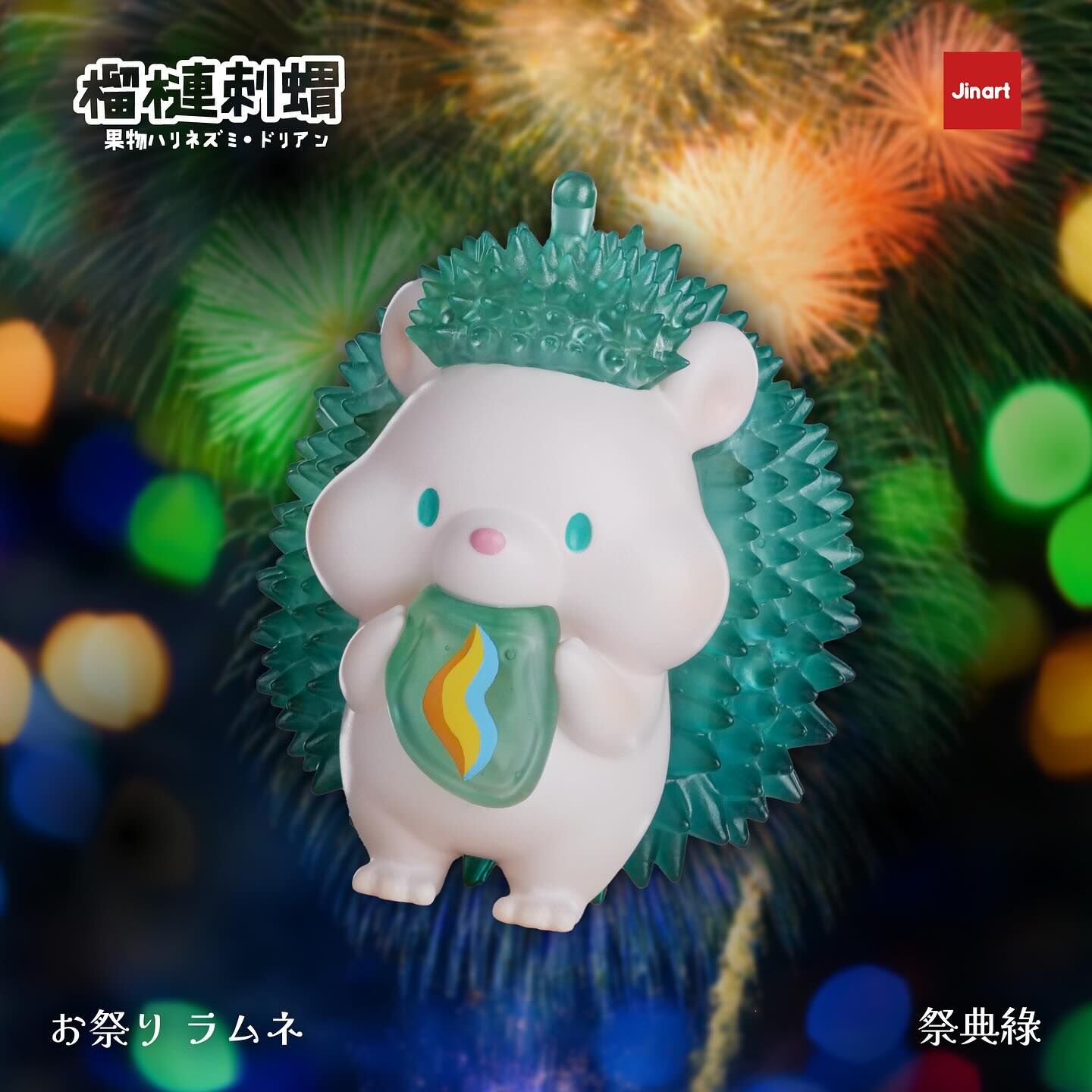 【現貨】站姿刺蝟10cm- 綠色祭典 _ お祭りラムネ 彈珠