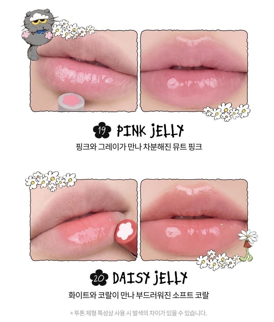 Romand x Zo&friends 聯名限定花花夾心有色潤唇膏