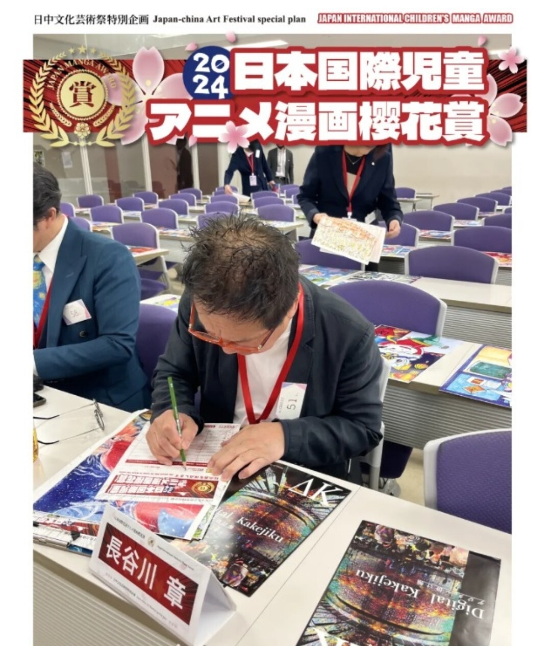 日本漫畫櫻花大賽評審長谷川章先生