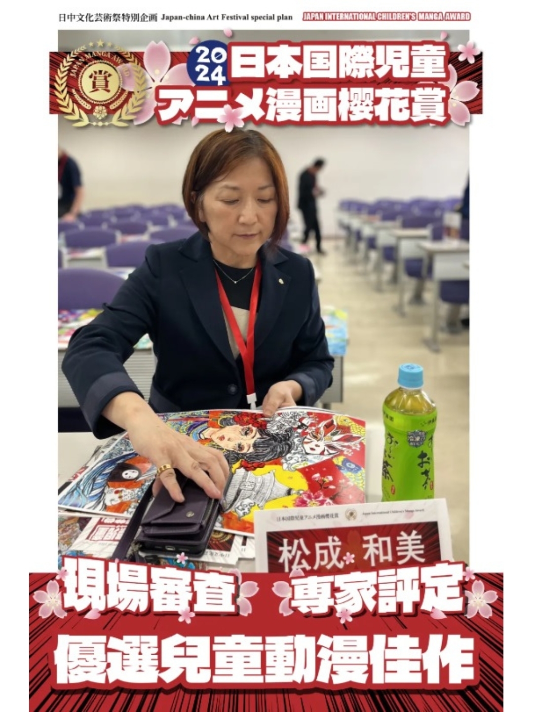 日本漫畫櫻花大賽_評審作品過程