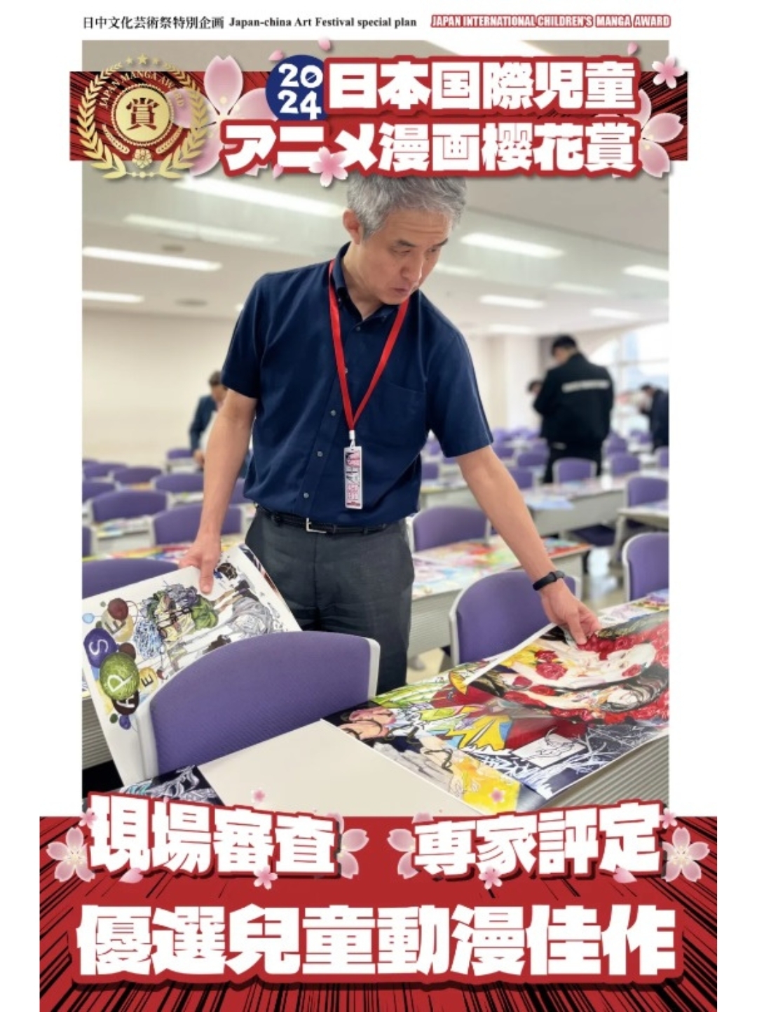 日本漫畫櫻花大賽_評審作品過程