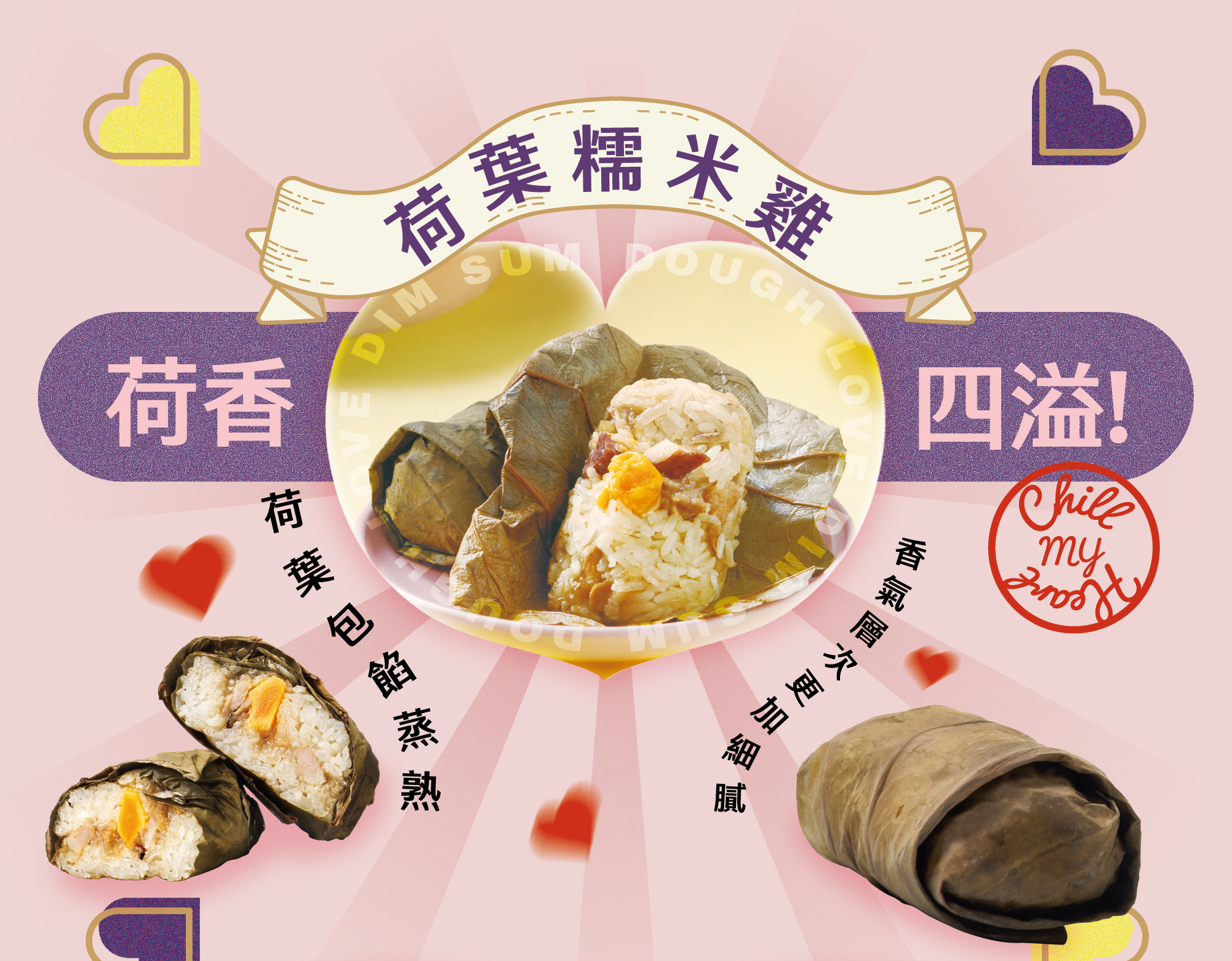 荷葉糯米雞，荷香四溢，荷葉包餡蒸熟，香氣層次更細膩