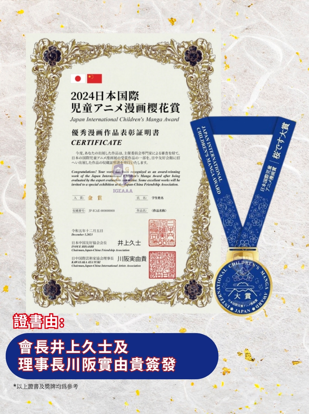 日本漫畫櫻花大賽2026_比賽證書及獎牌