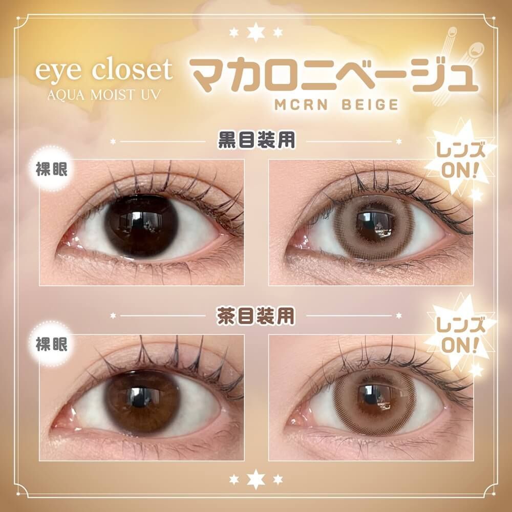 Eye Closet 1 Day (MCRN BEIGE) (10P)