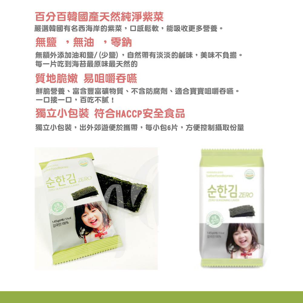 【bebefood寶寶福德】無鹽海苔