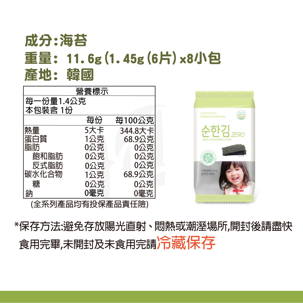 【bebefood寶寶福德】無鹽海苔