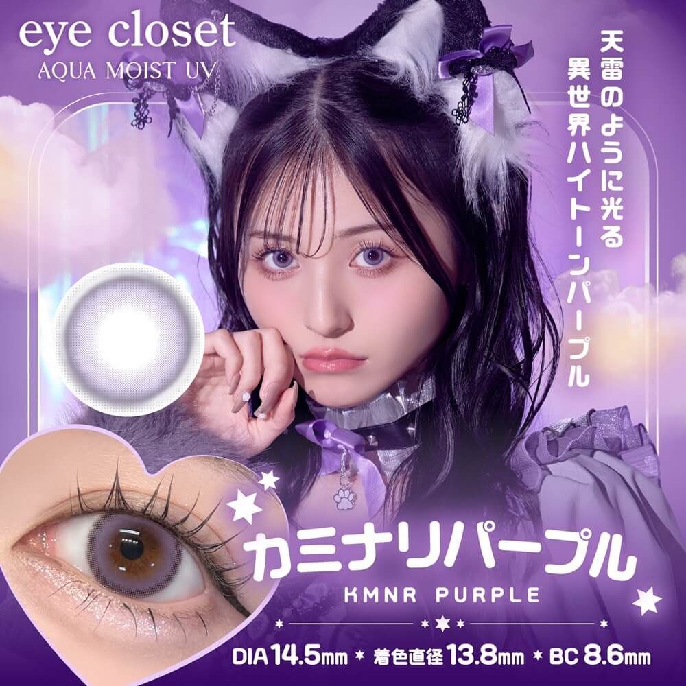 Eye Closet 1 Day (KMNR PURPLE) (10P)