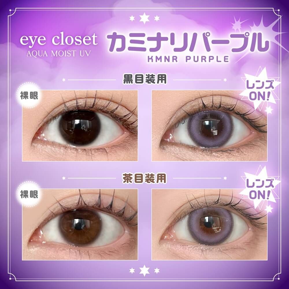 Eye Closet 1 Day (KMNR PURPLE) (10P)