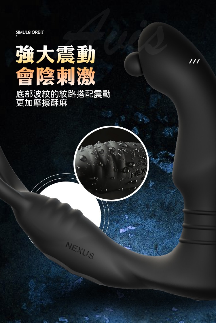 nexus 前列腺按摩 前列腺刺激