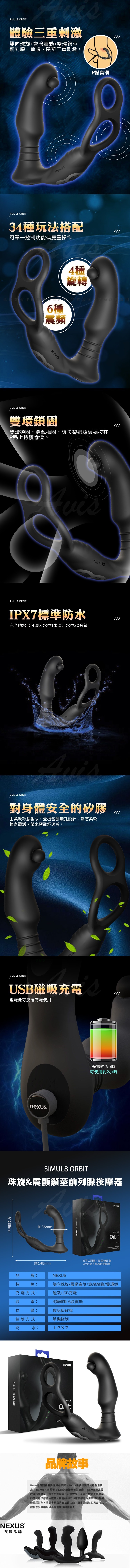 nexus 前列腺按摩 前列腺刺激