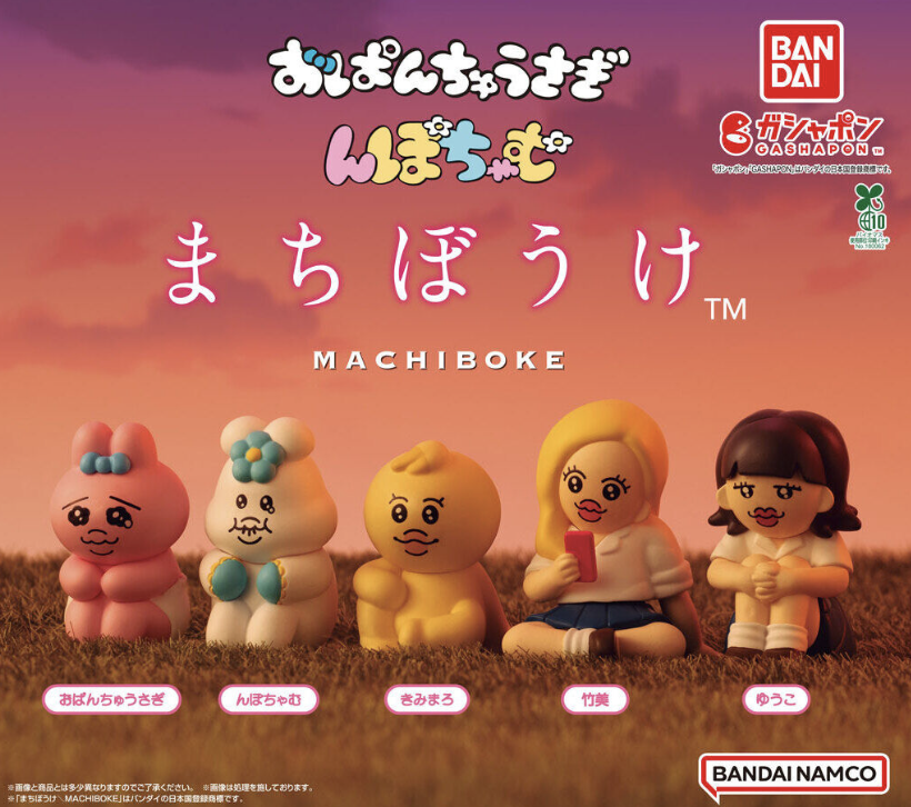 【現貨】內褲兔等待系列扭蛋(全5種)