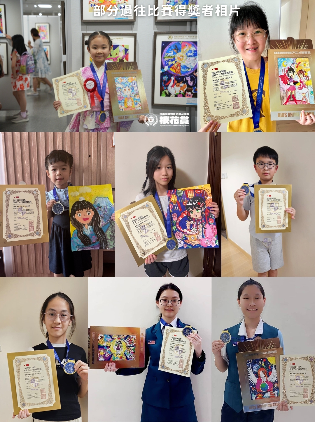 日本漫畫櫻花大賽得獎者