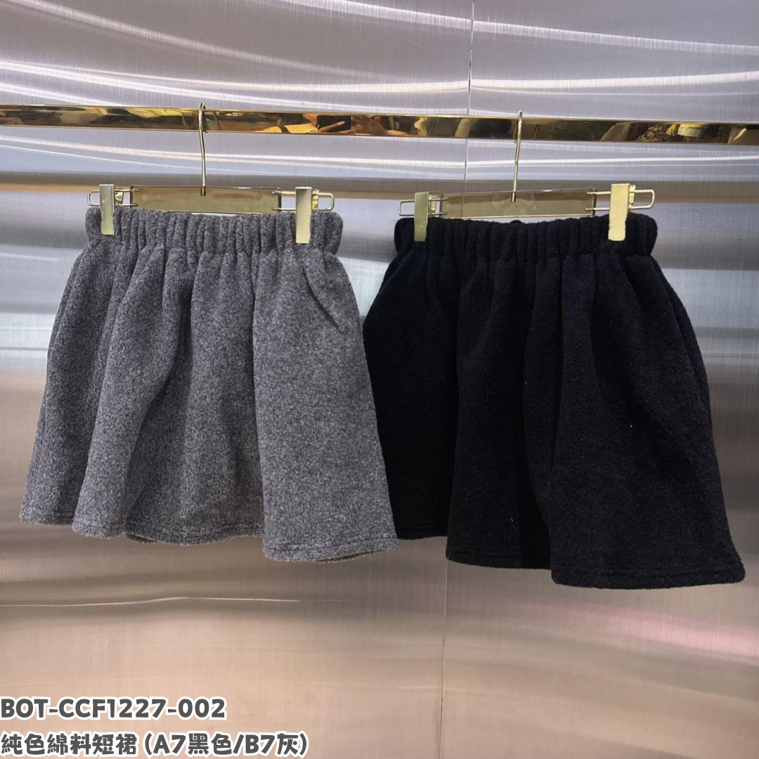 BOT-CCF1227-002 純色綿料短裙 (A7黑色/B7灰)