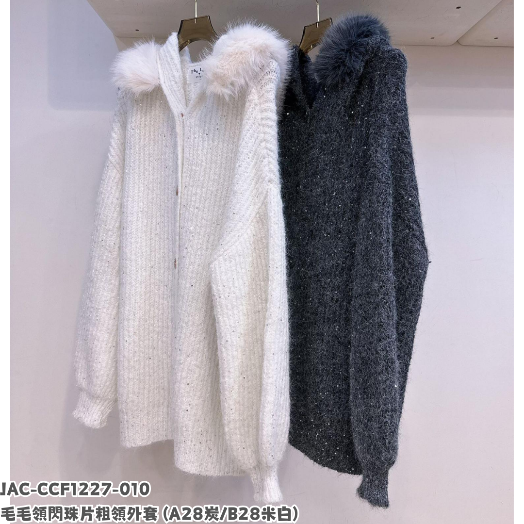 JAC-CCF1227-010 毛毛領閃珠片粗領外套 (A28炭/B28米白)