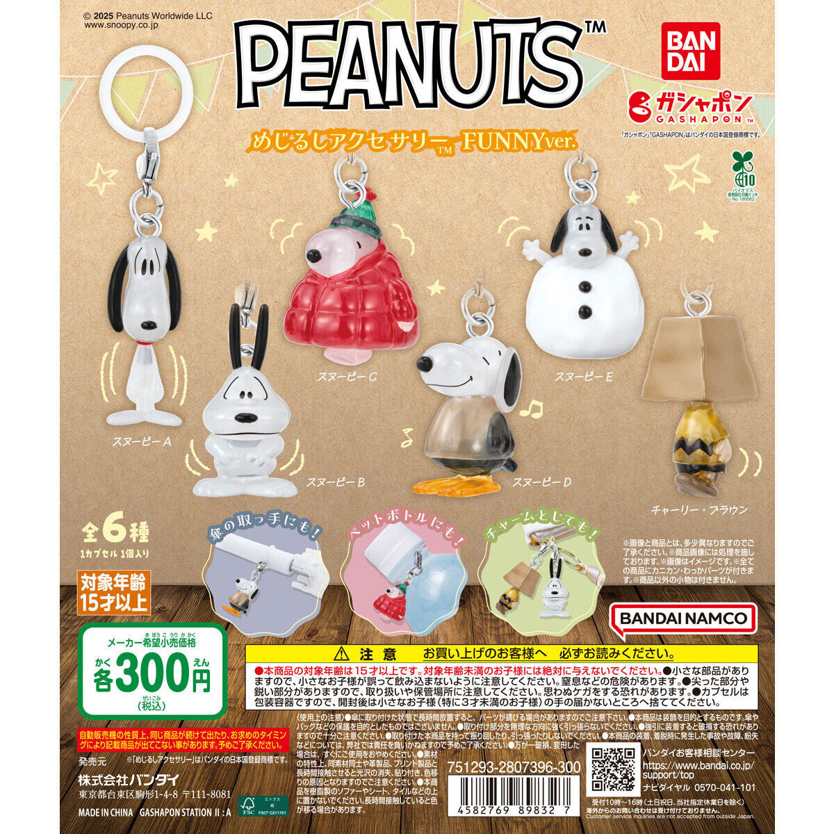 【現貨】Snoopy Peanuts 吊飾扭蛋(全6種)