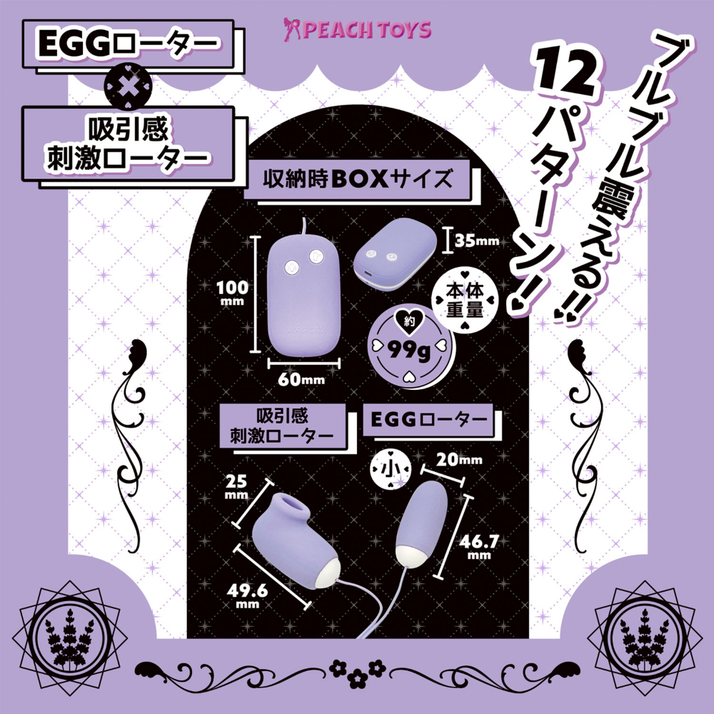 Peach Toys - Magical Storage Rotor 可愛有線震蛋(震動+吸啜) 紫色