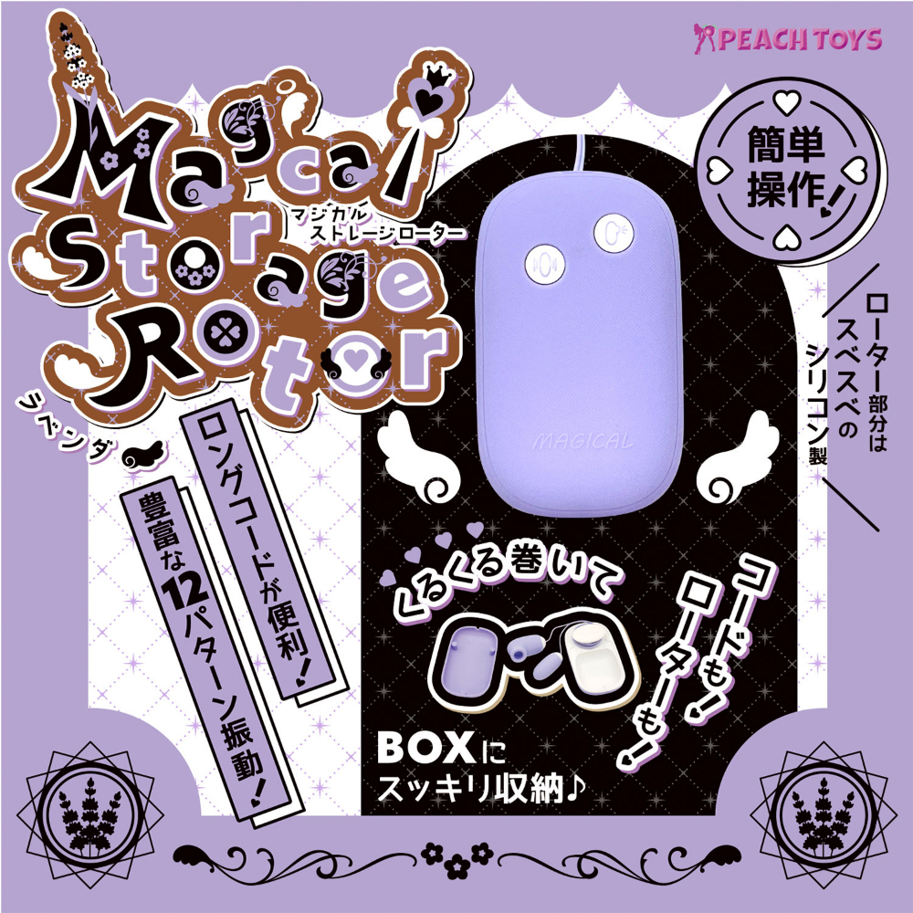 Peach Toys - Magical Storage Rotor 可愛有線震蛋(震動+吸啜) 紫色