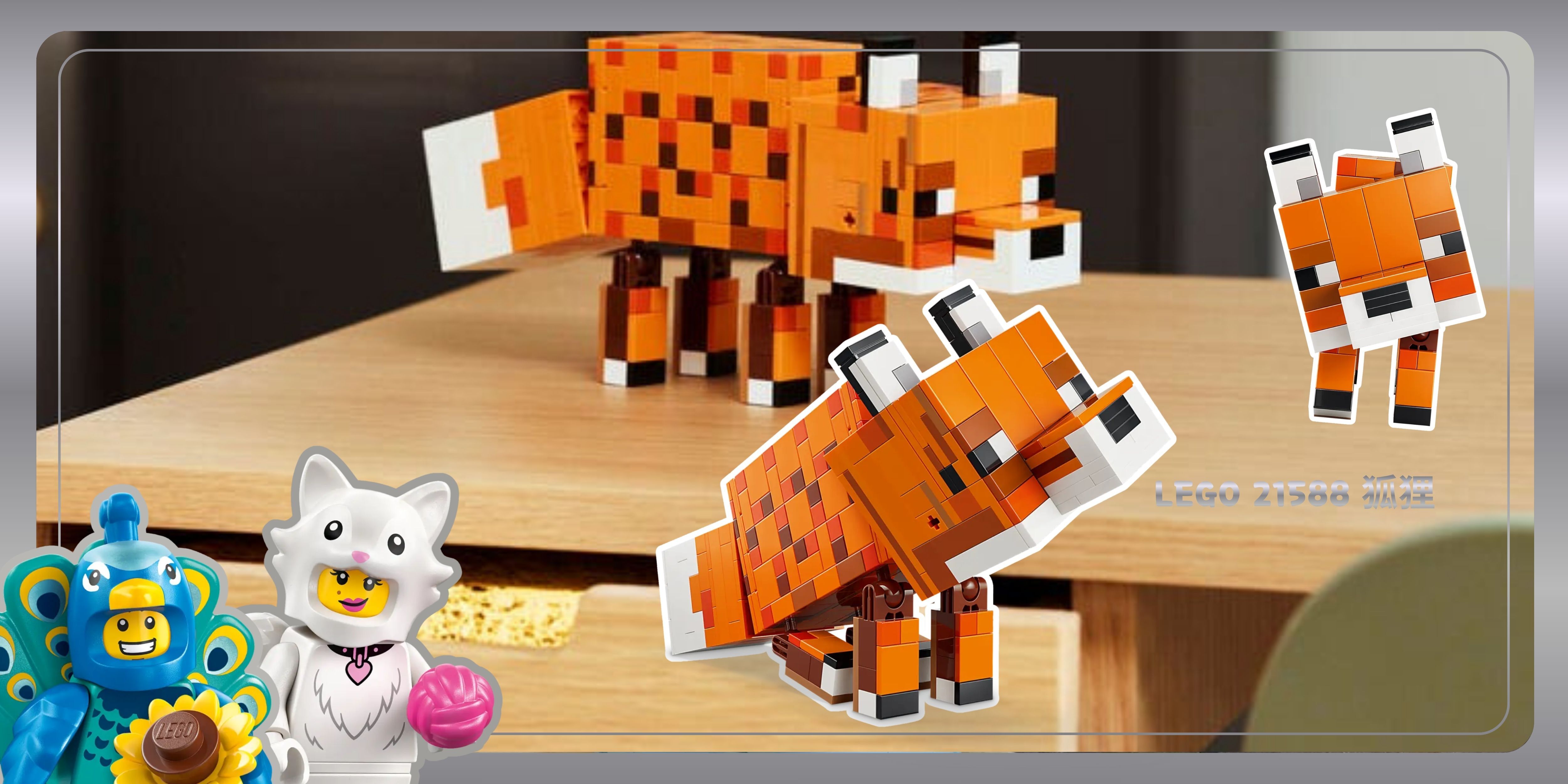 必買站LEGO®專賣店 - 樂高新品 LEGO 21588 狐狸 樂高® Minecraft